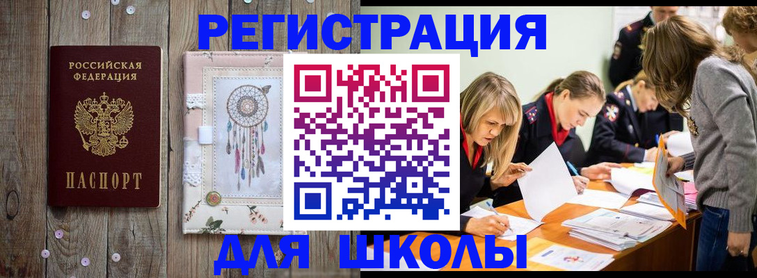 прописка 2025 в Ахтубинске