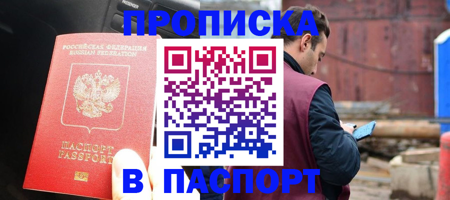 прописка паспорт в Ахтубинске