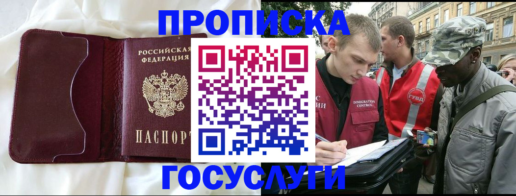 прописка законно в Ахтубинске